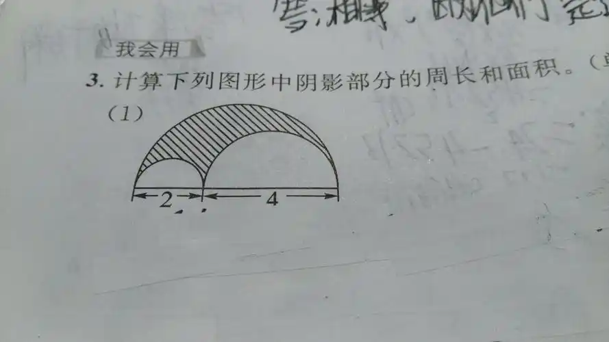 求下面图形中阴影部分的周长面积单位是cm