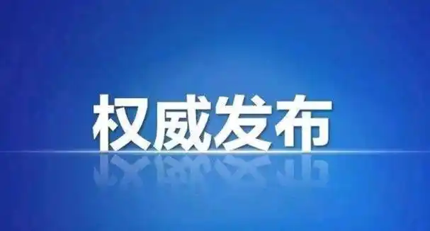 权威发布,认准官方.