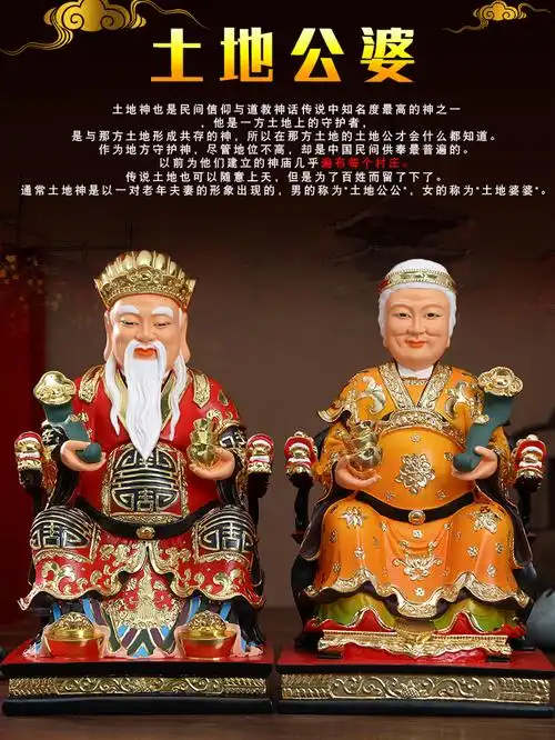 供奉土地公土地婆神像摆件福德正君地主财神土地爷土地奶佛像19寸48cm
