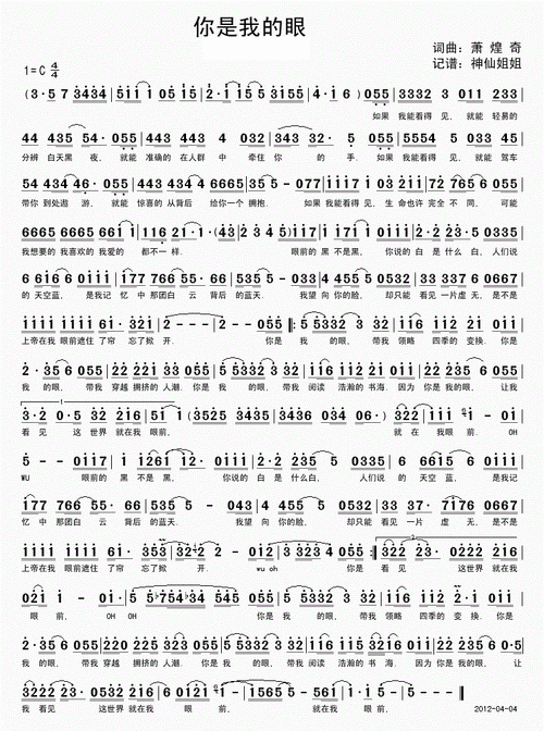 你是我的眼简谱