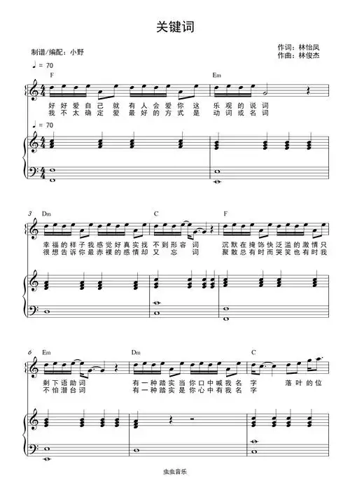关键词(和弦弹唱版)钢琴谱-c调-虫虫钢琴