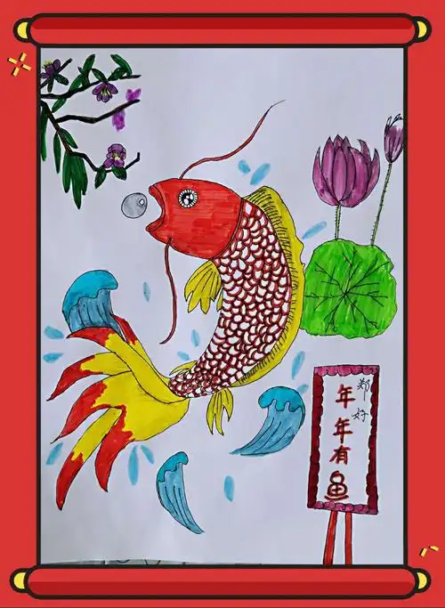 中炫 第1次假期作品《年年有鱼》