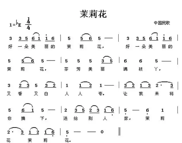 我想要用电子琴弹一首《茉莉花》,望提供简谱,谢谢!