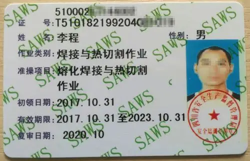 2020年成都高级焊工证奖补考试多少分通过