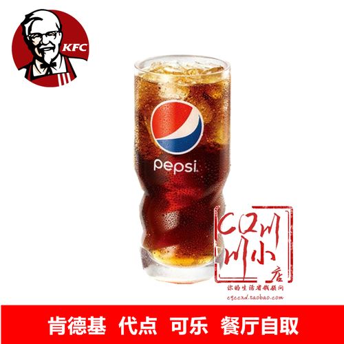 肯德基优惠券kfc代金券大中小可乐无糖纤维可乐冷饮料兑换卷代点
