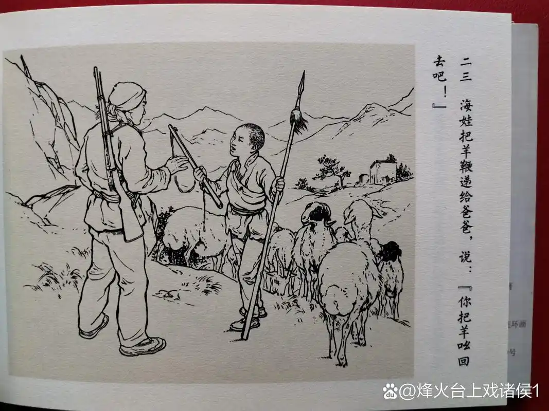 发一组刘继卣画的连环画《鸡毛信》给各位老铁欣赏,同时也怀念我们九