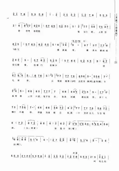 豫剧《三哭殿》16-28