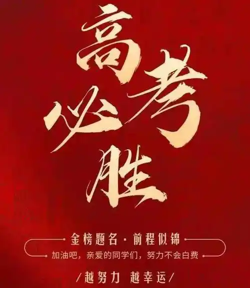 加油合浦二中举行2022届高考冲刺誓师大会