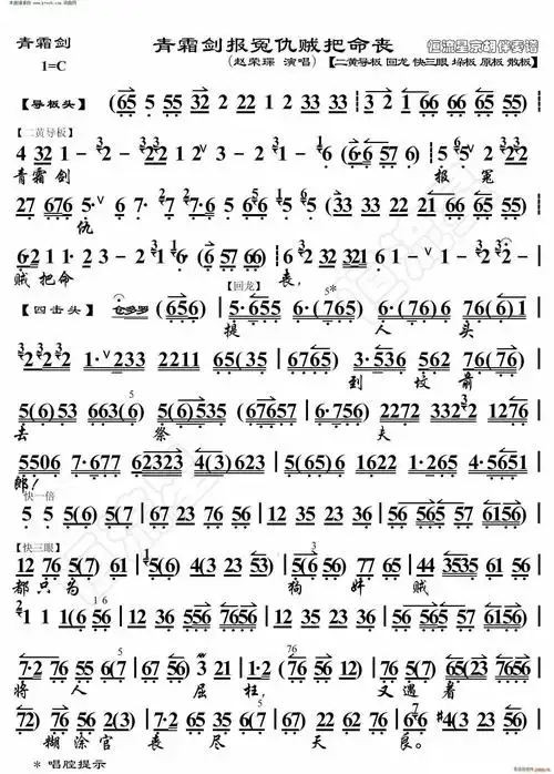 青霜剑 青霜剑报冤仇贼把命丧 京胡伴奏谱(京剧曲谱)1