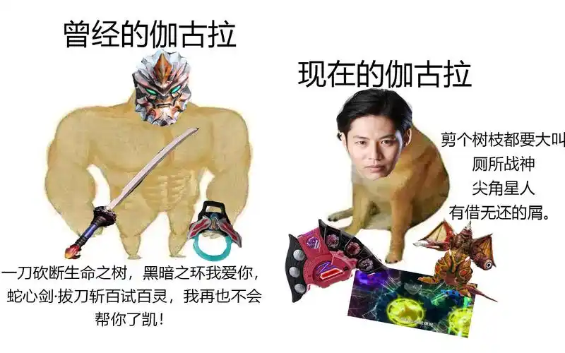 泽塔奥特曼曾经的伽古拉可是一刀斩断神树的战士