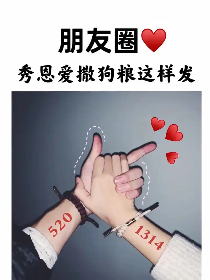 【520情人节秀恩爱 撒狗粮文案】9969781569980562