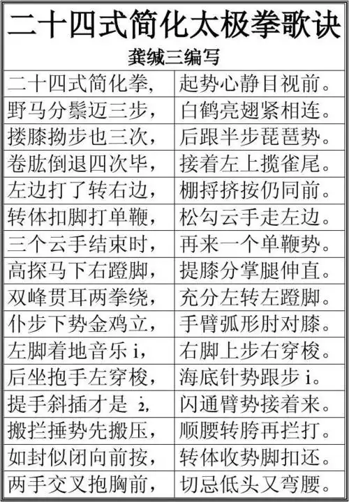 二十四式简化太极拳歌诀