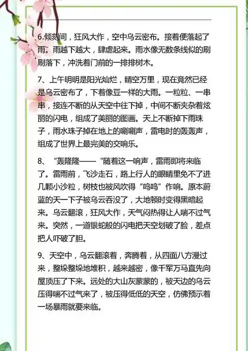 语文摘抄好词好句好段大全分享好词和优美句子抄录