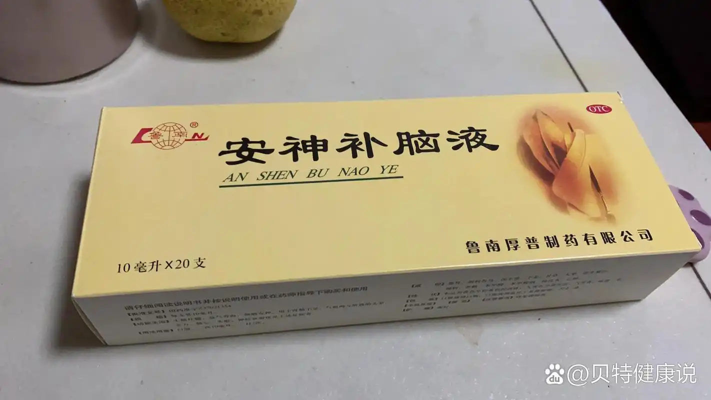 安神补脑液拯救了我的入睡困难