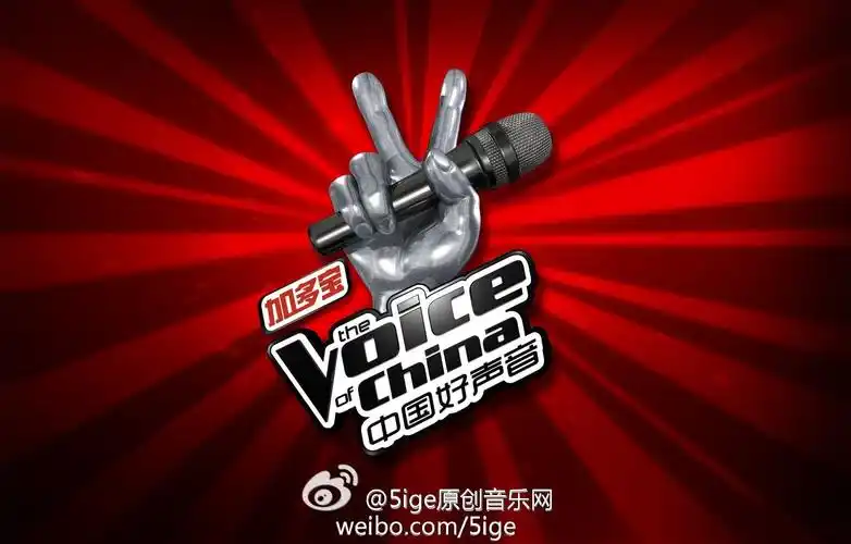 泪求《中国好声音》超大logo图,可打印出2米乘2米的大海报而不会失真