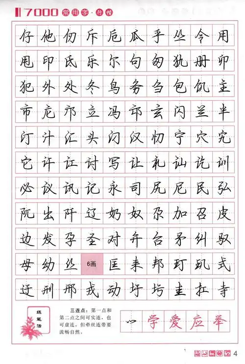 字酷天下常用字临摹字帖3500常用字7000常用字楷书行楷字帖书法名