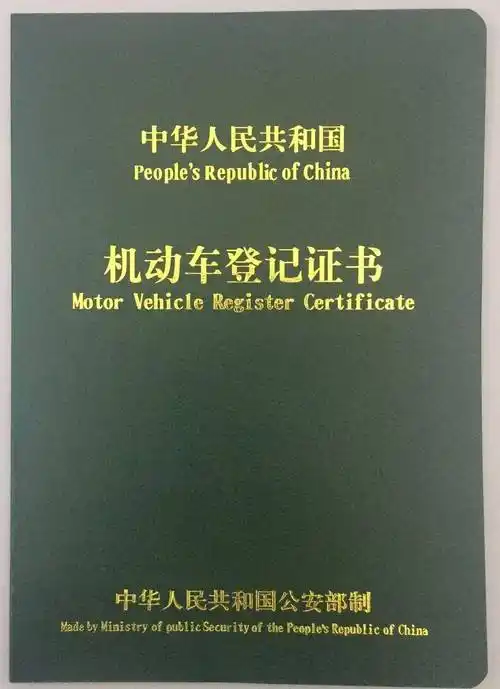 机动车登记证书丢失了怎么补办呢