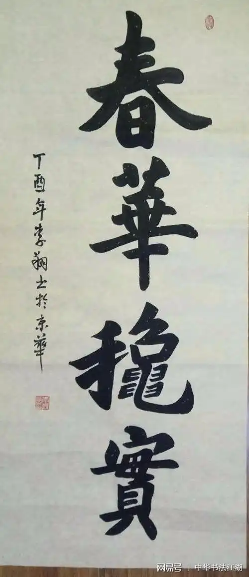 中国众通书画院院士李具州书法作品欣赏