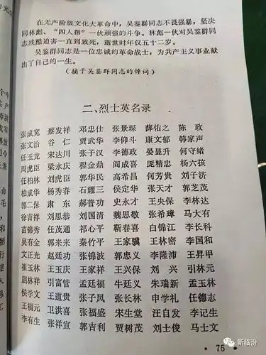 史料中收录的烈士英名录