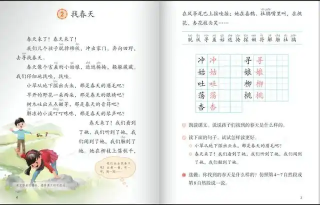 部编版二年级语文下册2《找春天》课后习题答案讲解
