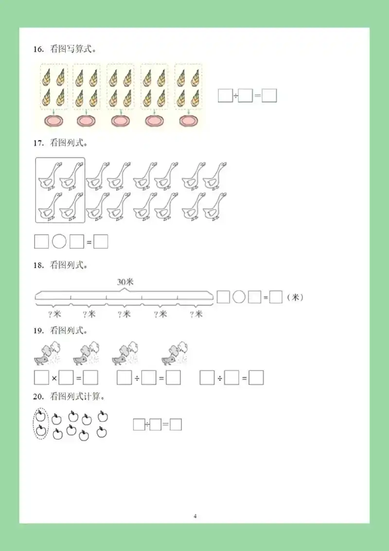 二年级看图列算式大全 - 抖音