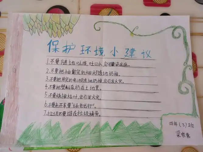 "环境保护 我们在行动"青二小四年级3班