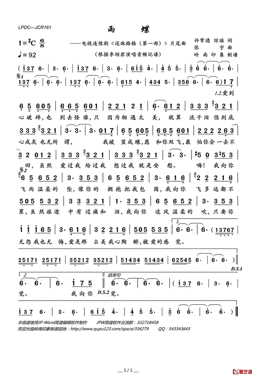 雨蝶简谱(歌词)-李翊君演唱-岭南印象曲谱1