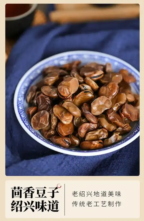 正宗绍兴特产黑色软糯水煮茴香豆五香蚕豆真空包装200克下酒软糯