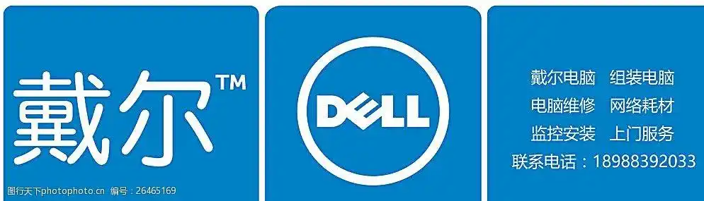戴尔电脑dell图片