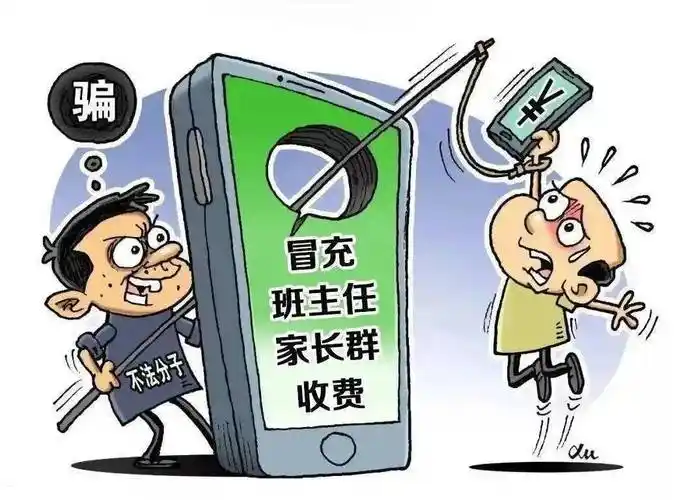 课外班辅导费或其他学杂费等理由,通过群内收款的方式诈骗学生家长的