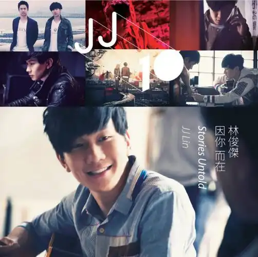 【周年纪念】2013年3月13日,@林俊杰出道10周年庆典专辑《因你而在》