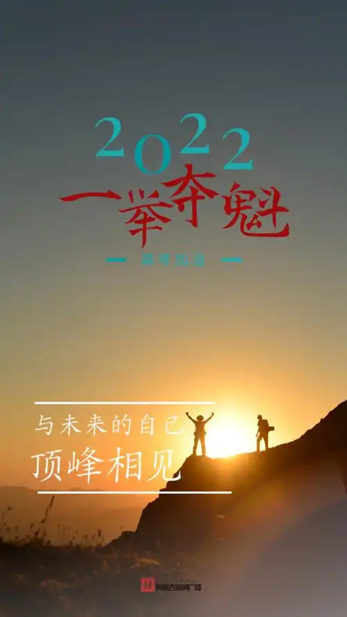 征战考场顶峰相见加油同学