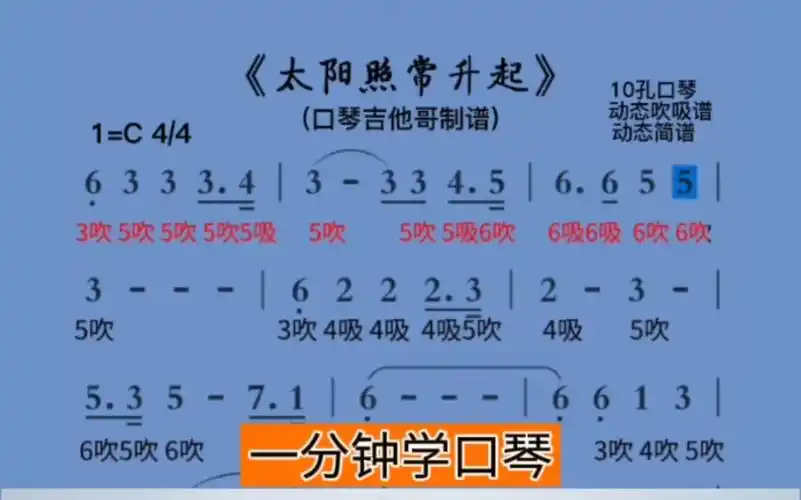 活动作品太阳照常升起c调10孔口琴附bd谱