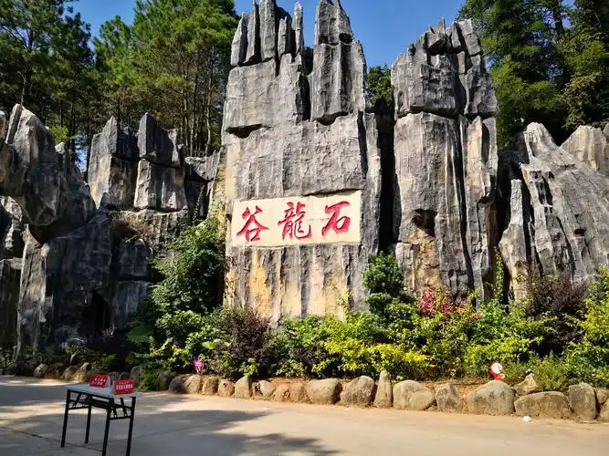 泉州洛江区石龙谷森林公园