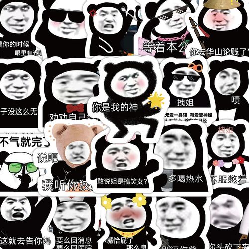 62张网红熊猫头表情包搞笑贴纸爆笑沙雕创意手机壳水杯装饰贴画