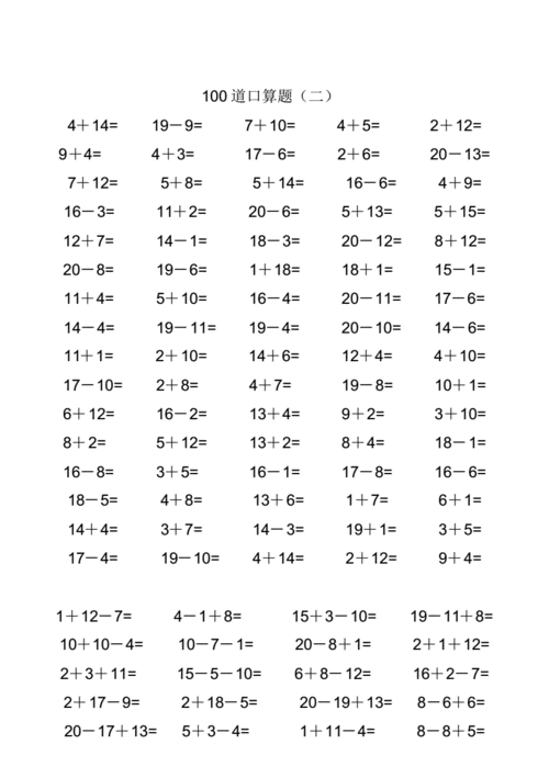 完整版一年级上学期数学20以内加减法口算题卡pdf41页