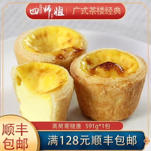 高筒葡挞【四师姐】葡式挞盏蛋挞皮家用商用速冻半成品 30个/包