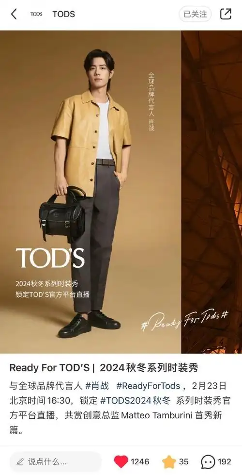 tods全球品牌代言人肖战##tods2024秋冬系列时装秀