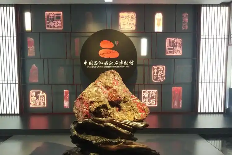 杭州市临安区鸡血石博物馆