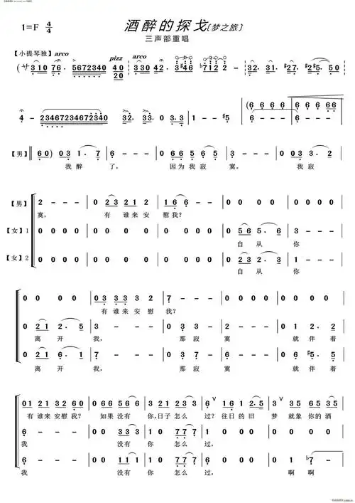 醉酒的探戈( 梦之旅三声部重唱 ) 梦之旅组合 歌谱简谱网