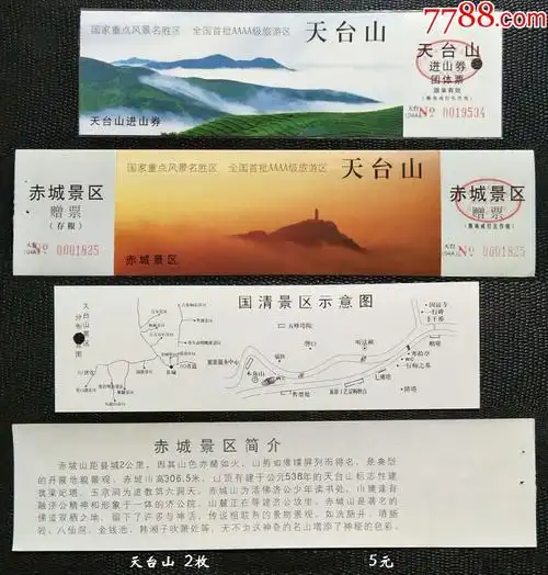 天台山_旅游景点门票_云游轩【7788收藏__收藏热线】
