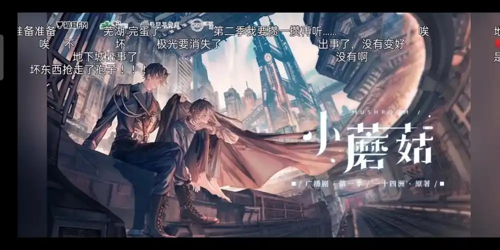 小蘑菇广播剧陆沨带孩子