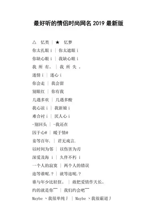 最好听的情侣时尚网名2019最新版