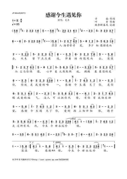 感谢今生遇见你_简谱_搜谱网