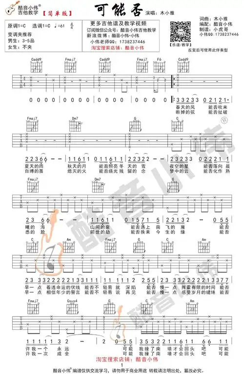 可能否吉他谱 c调简单版-1