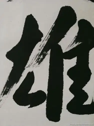 崔金池书法作品英雄