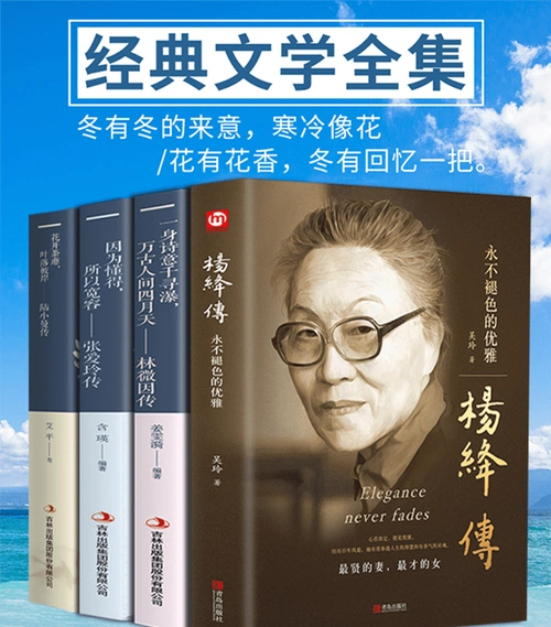 《杨绛传 林徽因传 张爱玲传 陆小曼传 经典文学小说散文传记 【散文