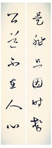 能创字体就不用练书法了这里面有幅字我写的还用电脑做了些字