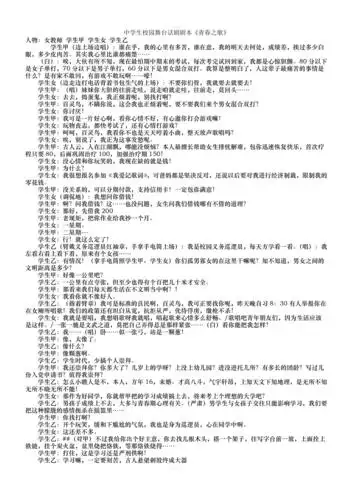 中学生校园舞台话剧剧本