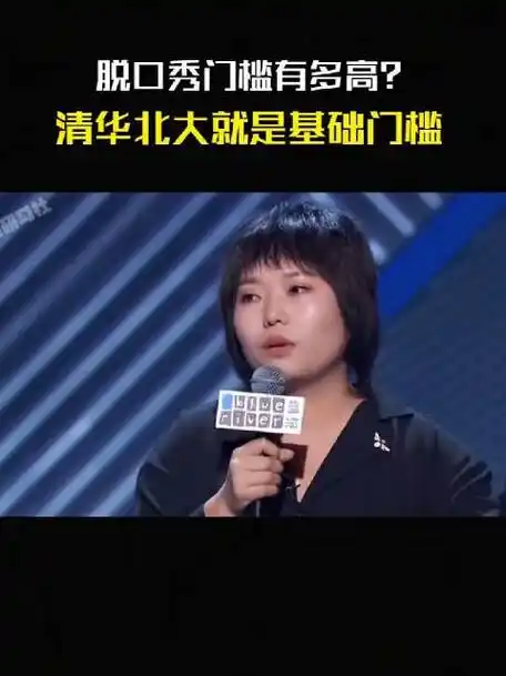 李雪琴对王建国说我养你#脱口秀门槛有多高?